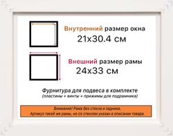 Рама 21x30 для картин и фотографий