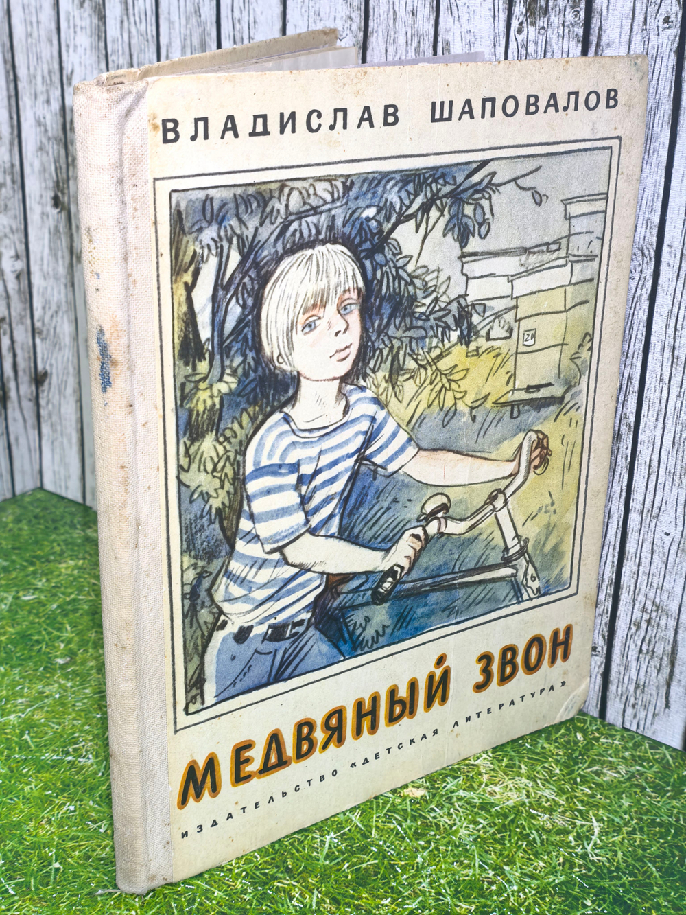 Книга "Медвяный звон"