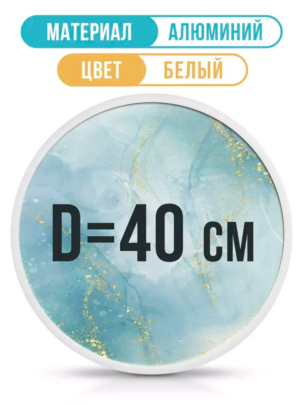 Круглая металлическая фоторамка 40 см, белая