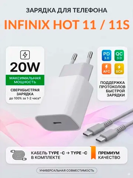 Зарядка для телефона Infinix Hot 11