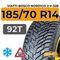 Viatti Bosco Nordico 2 V-528 185/70 R14 92T шип.