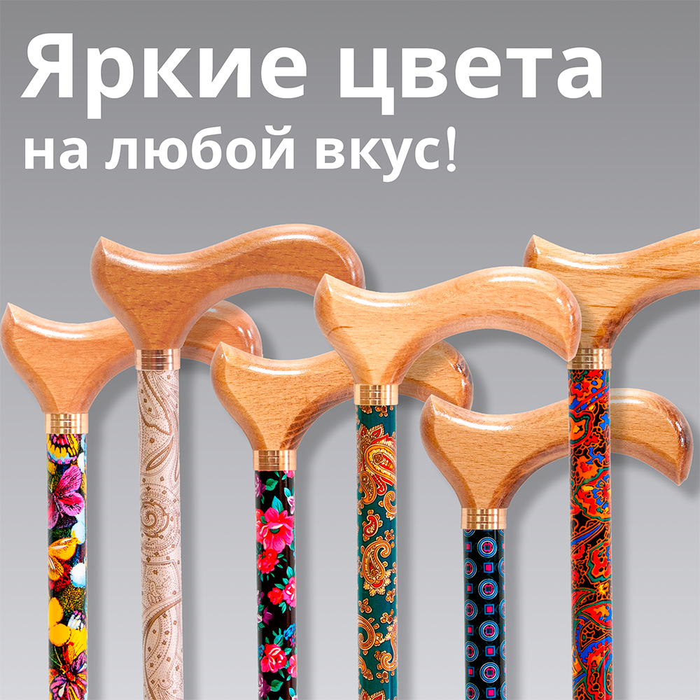 Мега-Оптим ТР1(01) с УПС (цветные стойки) Трость опорная, регулируемая по высоте, с устройством противоскольжения, телескопическая с деревянной ручкой, код ФСС 06-01-02