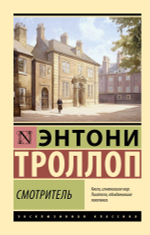 Смотритель
