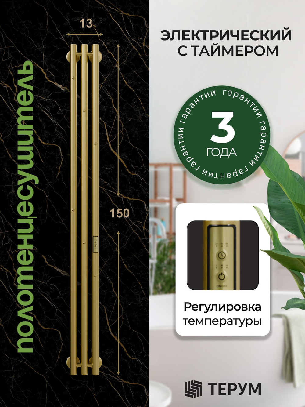 Полотенцесушитель Марко 3 150х13 матовое золото