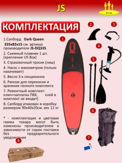 Сапборд надувной сап борд sup board JS Dark Quееn 335 см