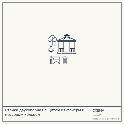 Стойка двухопорная с щитом из фанеры и массовым кольцом — от 29 000 ₽
