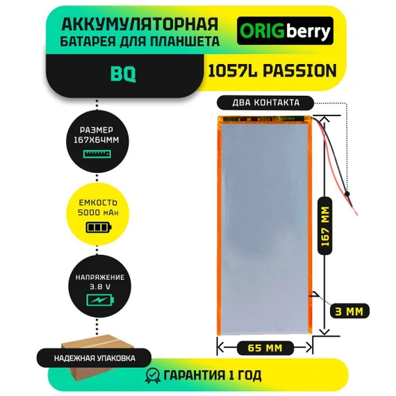 Аккумулятор для BQ BQ-1057L Passion 4G, 5000 mAh