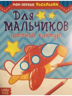 Раскраска для детей