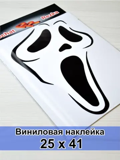 Наклейка - Маска