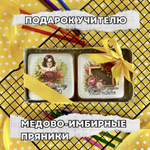 Имбирные пряники на Новый год. Набор Новогодний подарок с пожеланиями 8 шт., 370 г