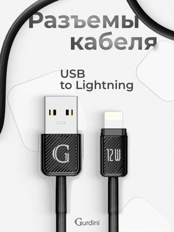 Кабель USB-A to Lightning Gurdini Braided Data Cable 2.4A 1m черный