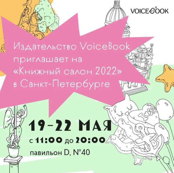 VoiceBook на Книжном салоне в Санкт-Петербурге VoiceBook на Книжном салоне в Санкт-Петербурге