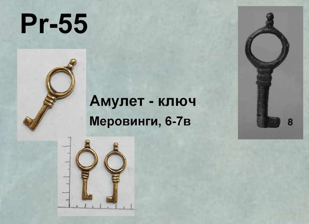Подвеска. Ключик Германцы, 7-8 в.
