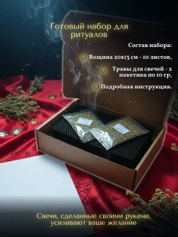 Вощина с травами чёрная, 10 листов
