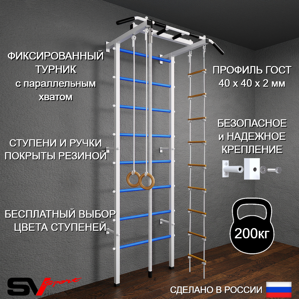 чШведская стенка Sv Pro 801 (Турник Pro/Канат/Кольца/Лестница)
