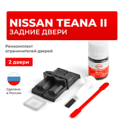 Ремкомплект ограничителей дверей Nissan TEANA (II) J32 (Задние двери, тип 29) 2008-2014