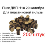 Пыж ДВП Н10 12 калибра для пластиковой гильзы (100 штук)