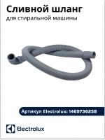 Сливной шланг для стиральной машины