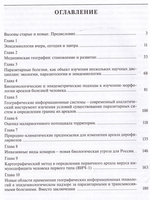 Геоинформационные технологии в профилактике инфекционных и паразитарных болезней
