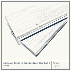 Эскиз: Имитация бруса из термокедра 140x20 АВ 3 метра
