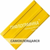 Тактильная плитка ПУ 180х300х5 мм. Полоса. Направление движения, зона получения услуг. Самоклеящаяся
