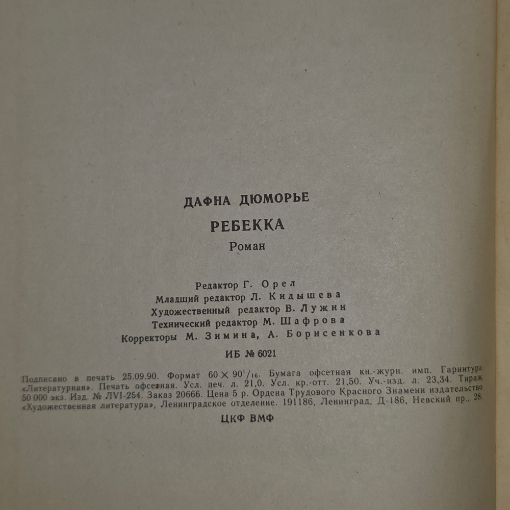 Книга "Ребекка"