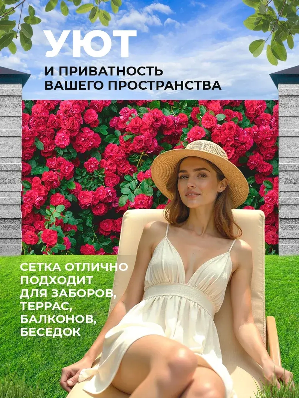 Фотосетка на забор кусты яркие цветы розы 6х1,58 м