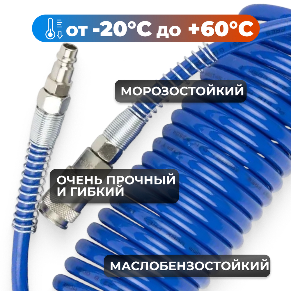 OPT-7655 Шланг пневматический спиральный с БРС, 5м, 6,5*10мм