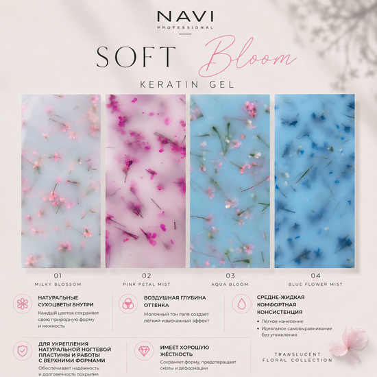 SOFT BLOOM 003 15 мл Navi
