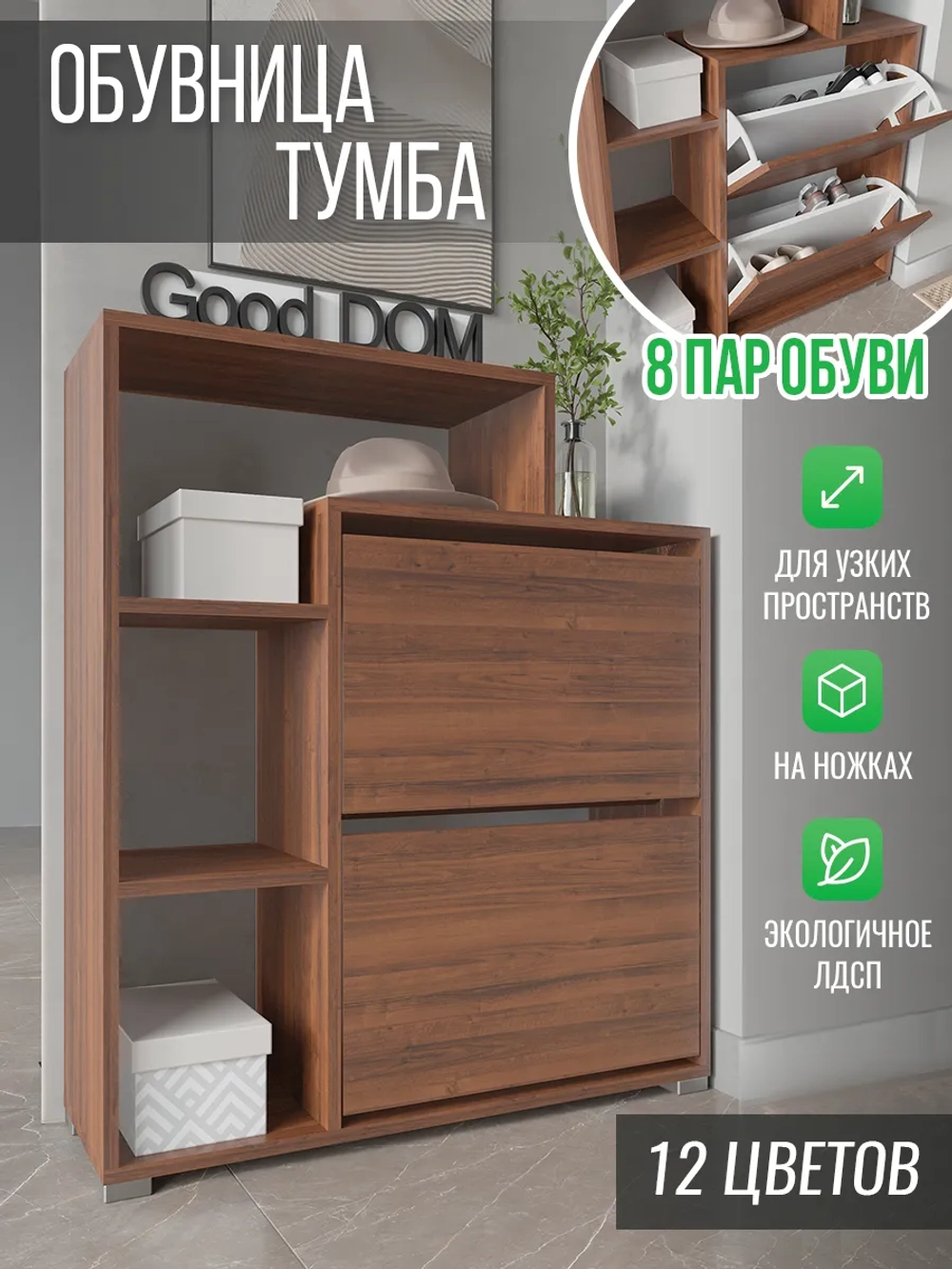 Обувница в прихожую тумба закрытая с полками