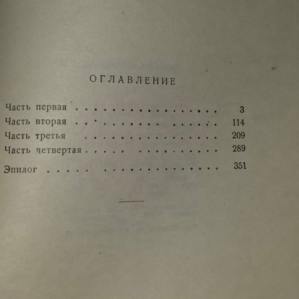 книга " Люди наших дней "