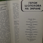 Герои Шолохова на экране. комплект открыток 9 шт