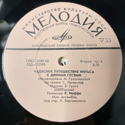 Винтажная виниловая пластинка LP Детская Сказка Сельма Лагерлёф, Чудесное Путешествие Нильса С Дикими Гусями (СССР 1976)