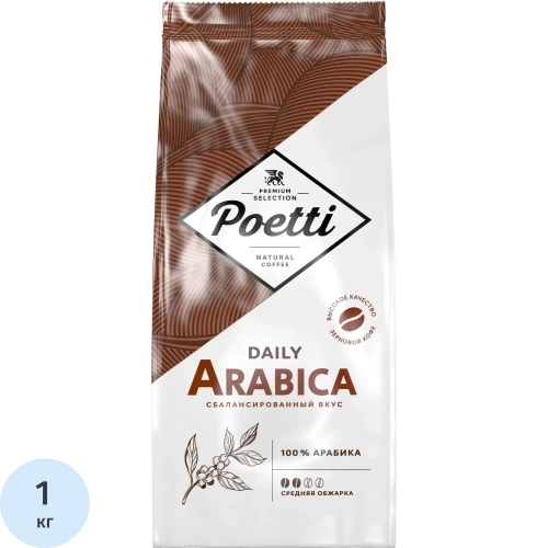 Кофе Poetti Daily Arabica в зернах, 1кг