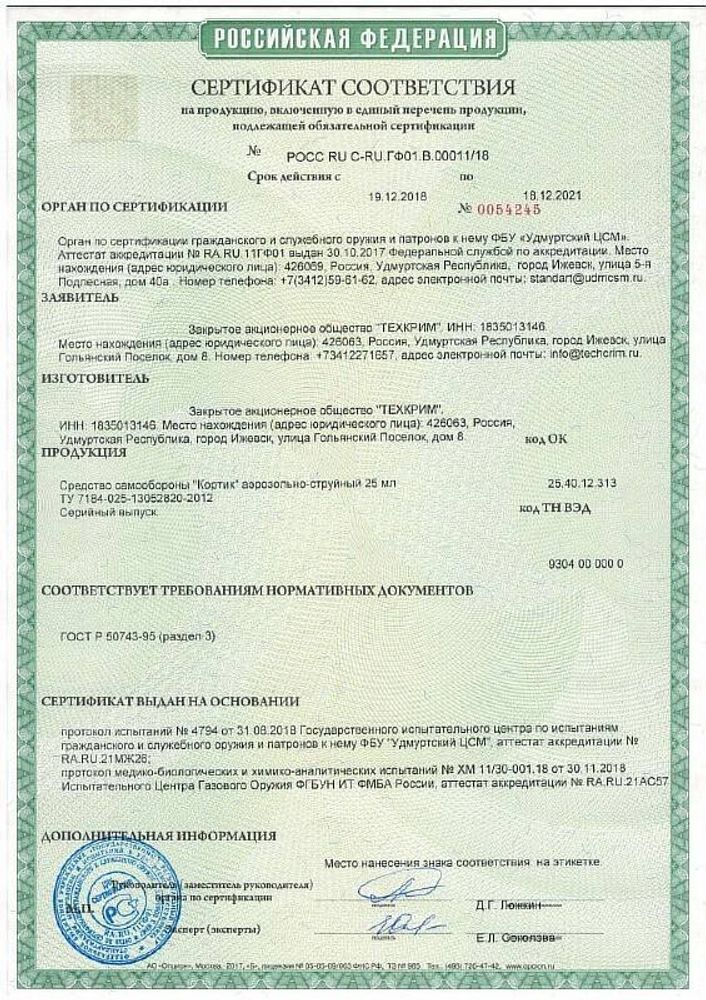 Баллончик перцовый Кортик 25мл в чехле