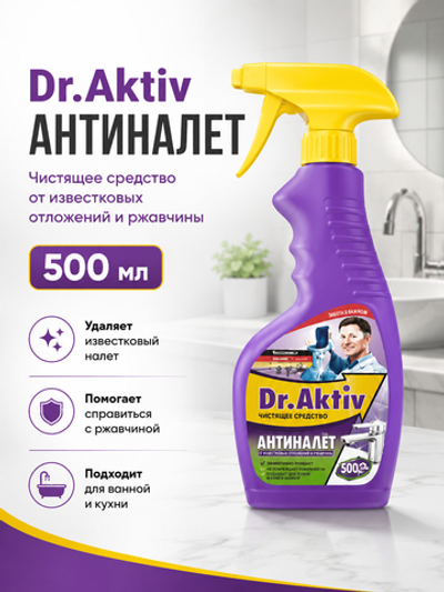 Чистящее от известковых отложений, ржавчины Dr.Aktiv 500мл
