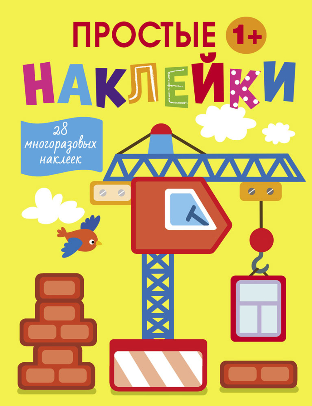 Простые наклейки