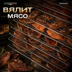 Дегидратор Meyvel MDH7-1S (Нержавеющая Сталь)