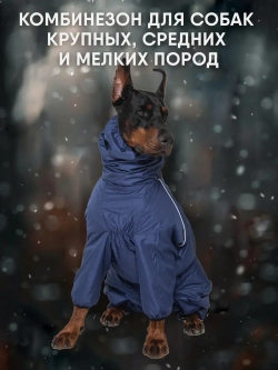 Комбинезон для собак крупных пород утепленный зимний
