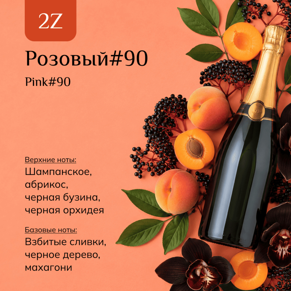 Парфюмерная вода "Розовый #90" / "Pink# 90"