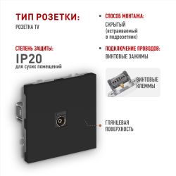 Розетка ЭРА Galaxy 15-3101-05 TV одиночная IP20 антрацит | Эра Galaxy