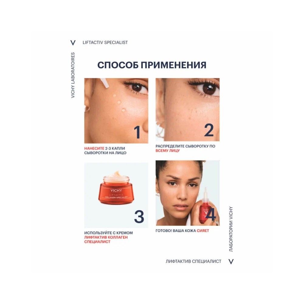 Vichy Liftactiv Specialist Сыворотка комплексного действия с витамином B3 против пигментации и морщин, 30 мл
