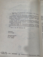 Р. М. Мельников. Броненосец "Потемкин"