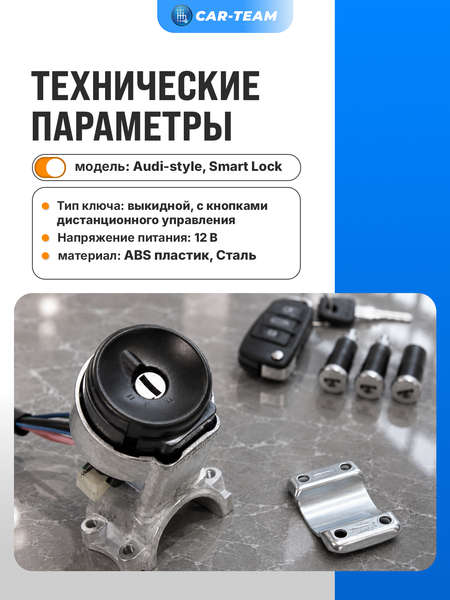 Замок зажигания ВАЗ 2113, 2114 с выкидным ключом в стиле AUDI и сигнализацией Smart Lock
