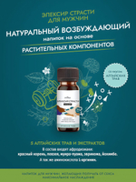 Мужской Эликсир страсти (Алтайские травы) 50 мл