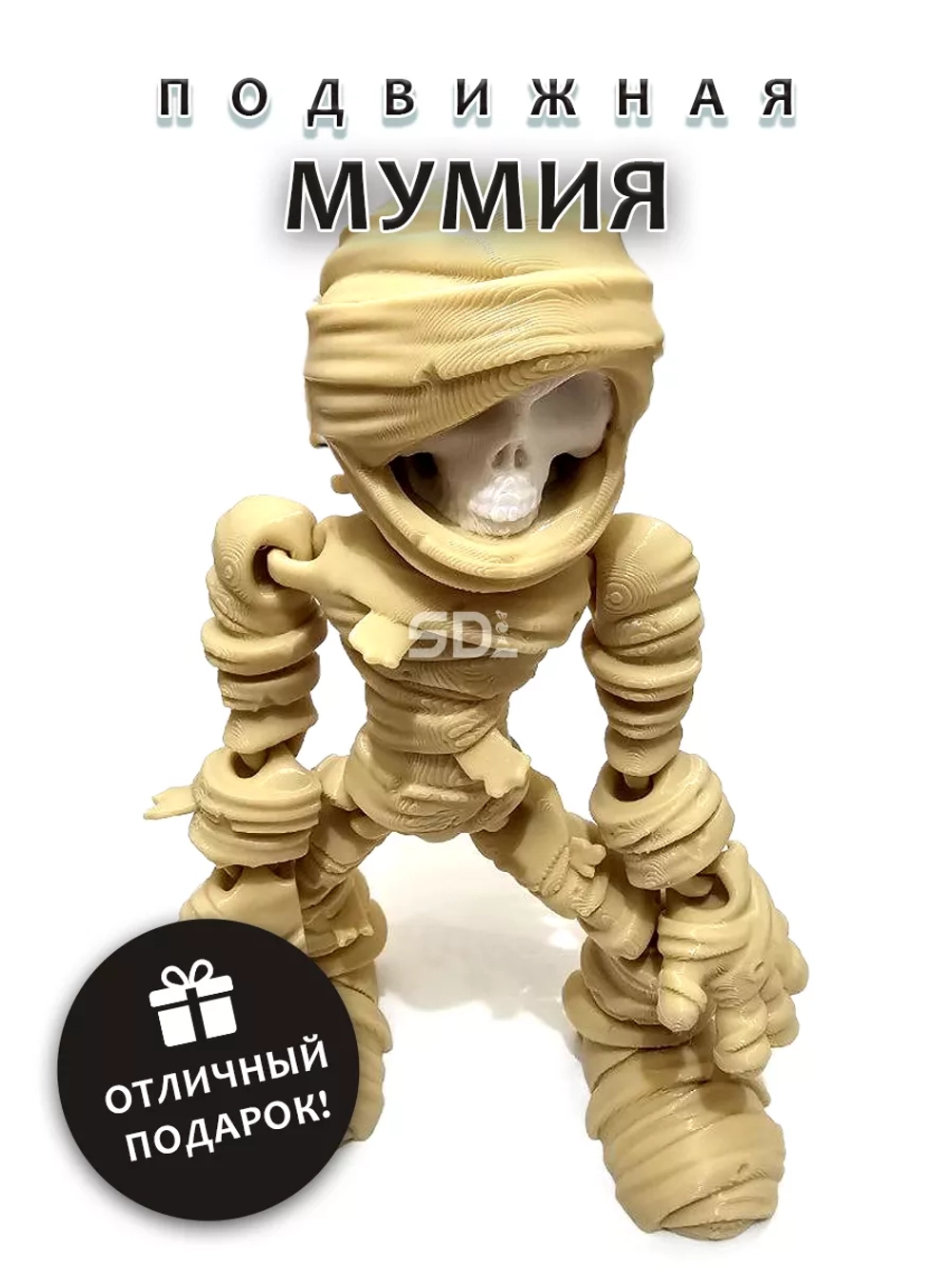 Мумия