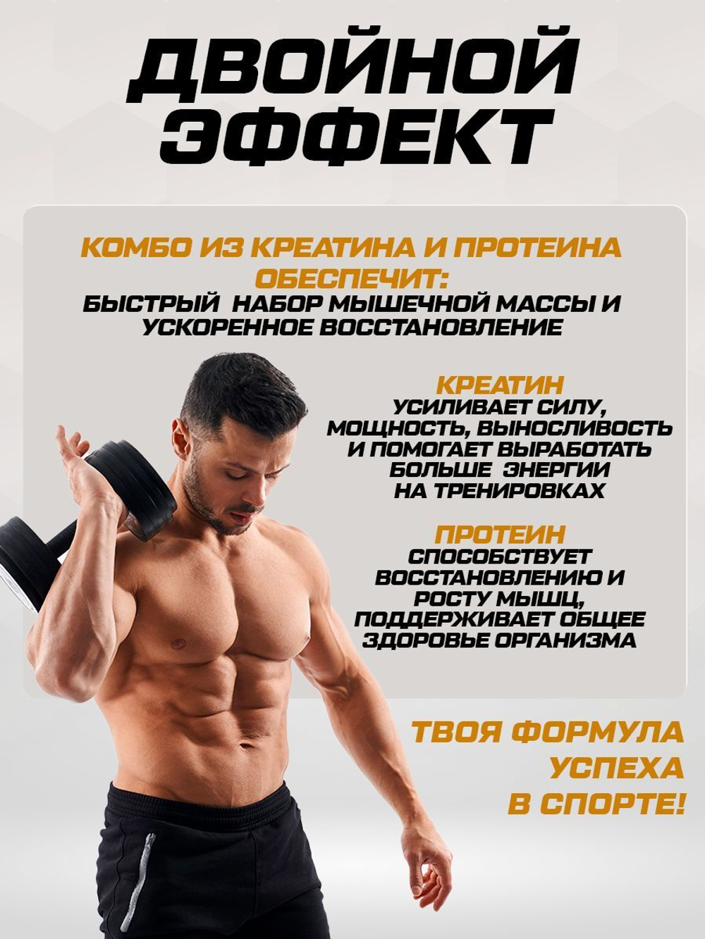 Набор протеин + креатин + витамин c