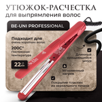 Утюжок-расческа Про для выпрямления волос