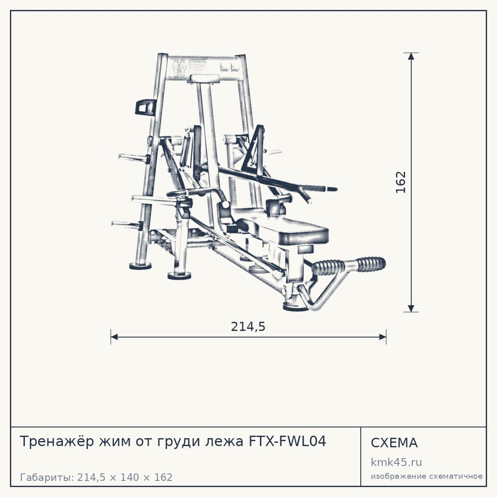Тренажёр жим от груди лежа FTX-FWL04 — от 216 000 ₽