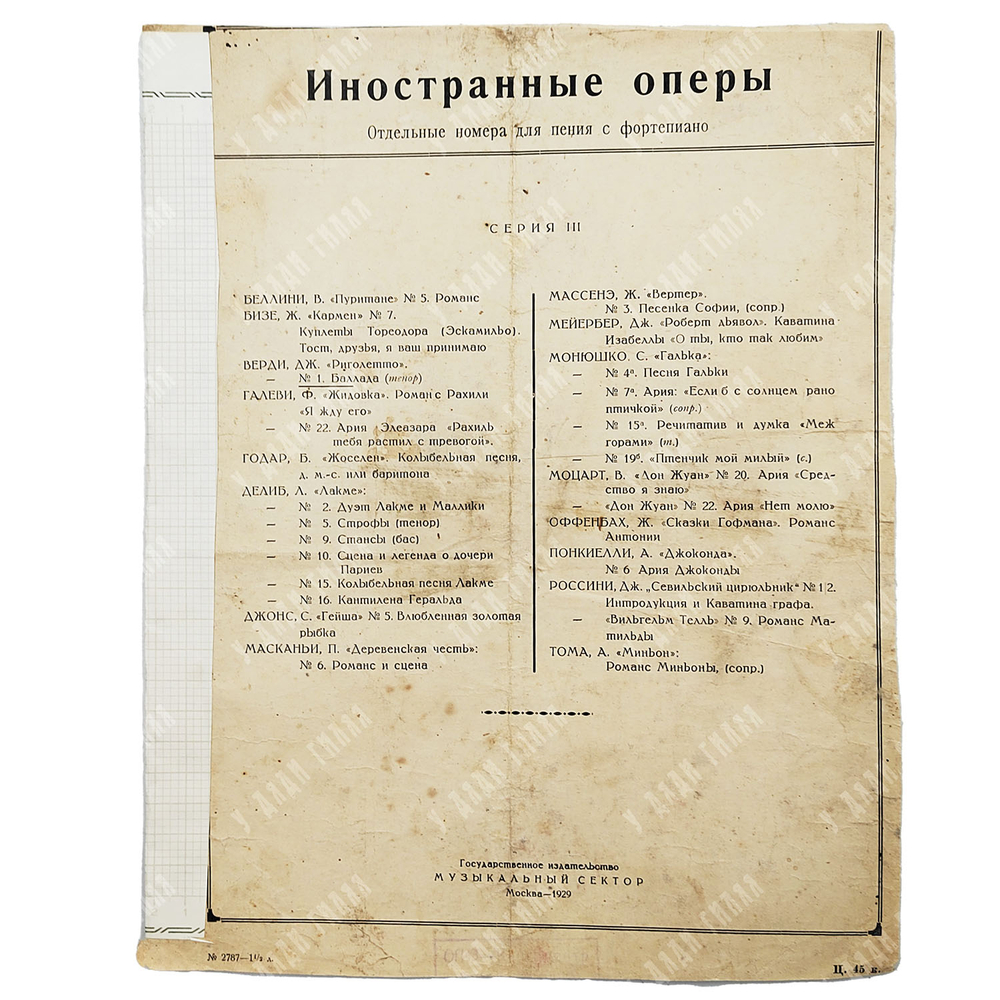 [Ноты] Верди Дж. №1 Баллада (тенор) из оперы «Риголетто». 1929